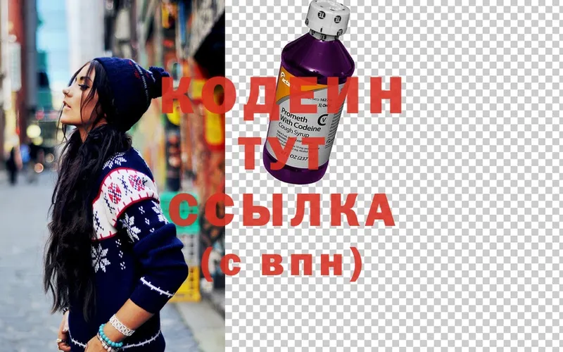 Кодеин Purple Drank  наркошоп  Оханск 