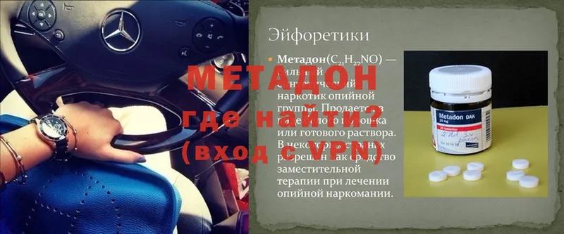 Метадон methadone Оханск